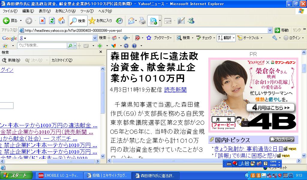 疑惑にゆれる中、森田知事就任_e0094315_9144132.jpg