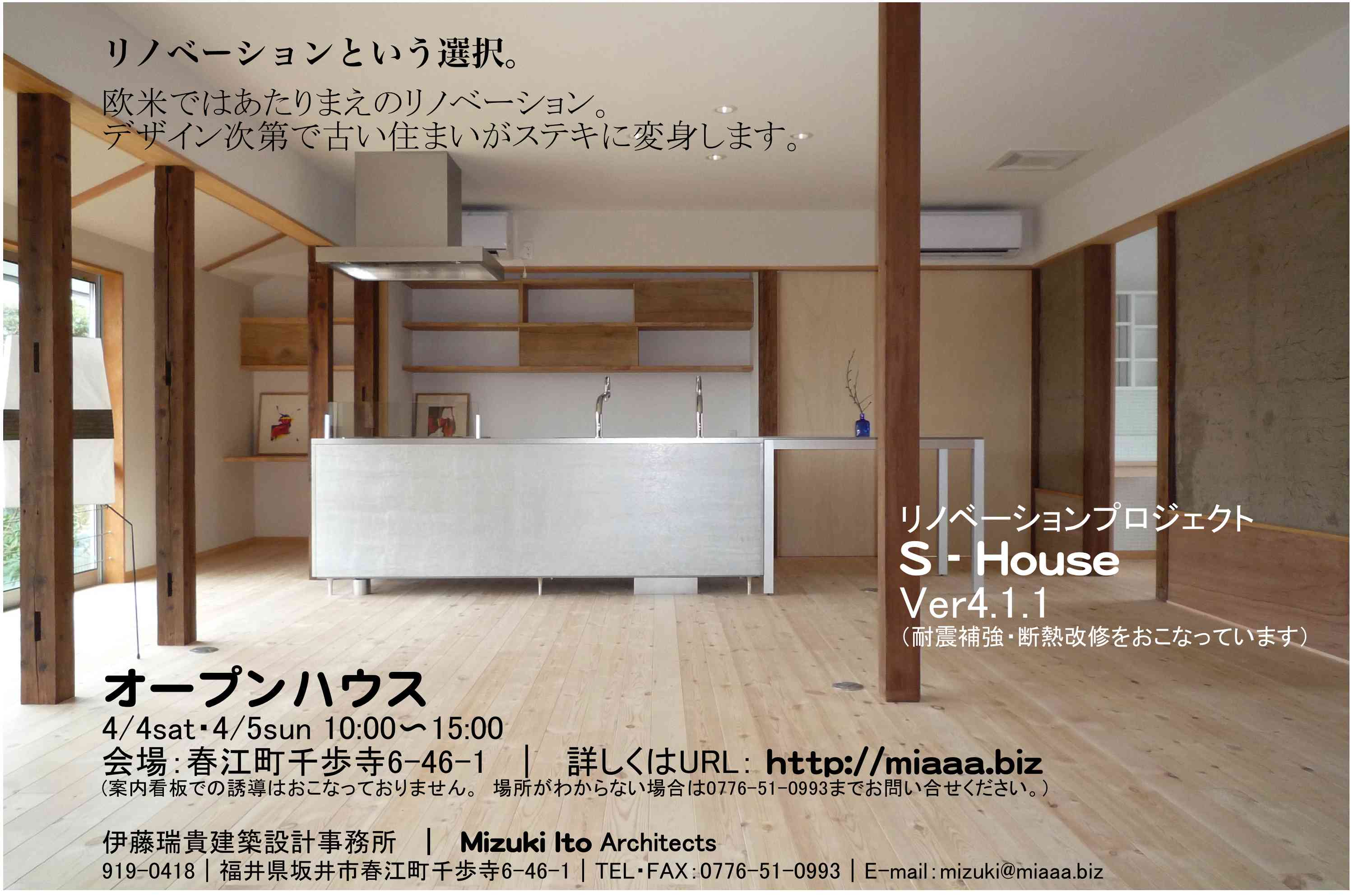 福井県 福井市・坂井市 リノベーション オープンハウス 1日目_f0165030_9101790.jpg