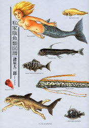 私家版魚類図譜_a0093332_22205818.jpg