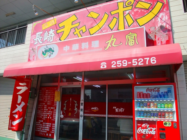チャンポン麺は仙台にかぎる！！！_f0050534_8493863.jpg