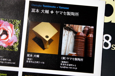 vol.569. 〈若杉聖子展〉ほか、へうげ十作関連展のお知らせ_b0081338_3391154.jpg