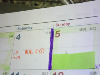 090405 2009年の月変わり日発表!(二十四節気)_f0164842_10161131.jpg
