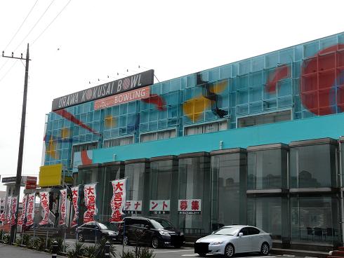 0 チャレンジ番外編 スポルト浦和国際ボウル Smoothly And Devotedly