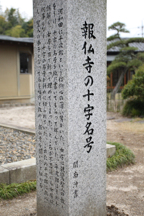 水戸河和田町　報仏寺_e0143883_5221548.jpg