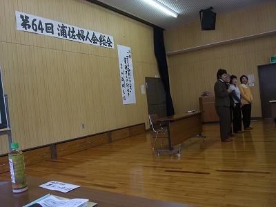 第６４回浦佐婦人会総会_b0092684_12105088.jpg