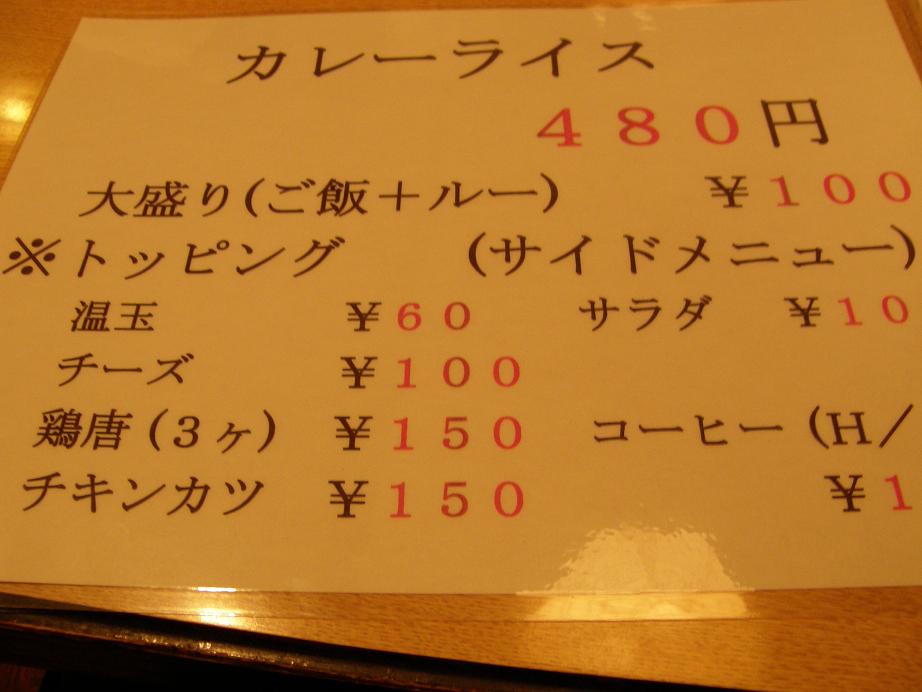 「膳家(かしわや)華ひろ」でカレーライス 川西市_c0118393_1232468.jpg