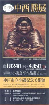●『中西勝展』_d0053294_17512172.jpg