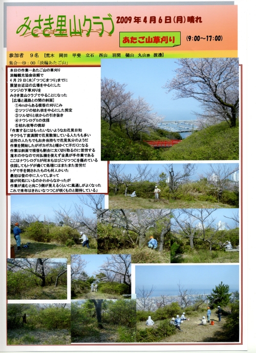 第3回「あたご山の草刈り」_c0108460_20583092.jpg