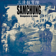 SAMCHUNG / VENGEANCE IS MINE_a0119383_18531037.gif