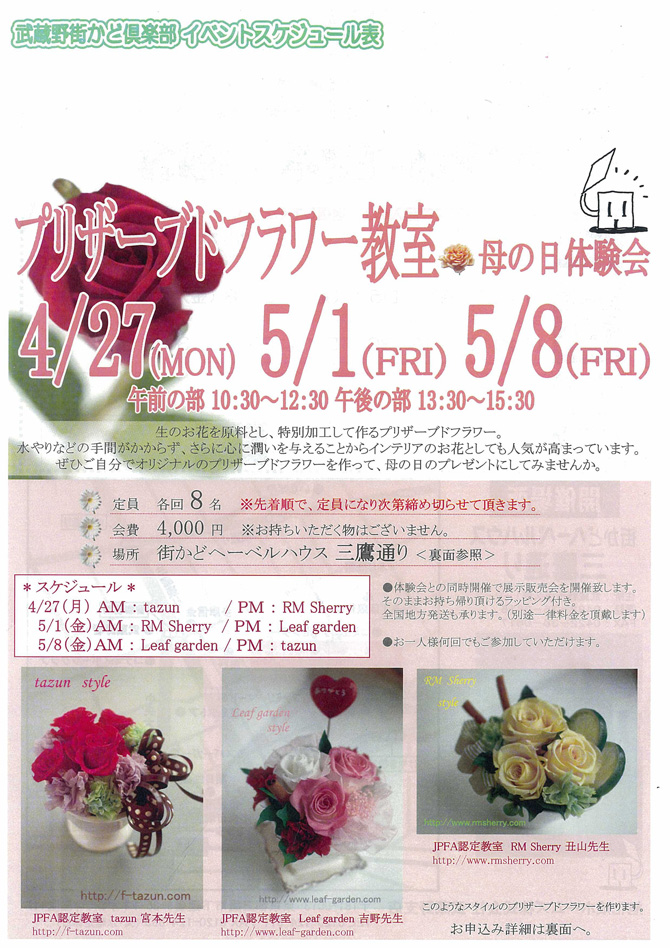 ヘーベルハウス体験会・チラシ_d0144095_1572834.jpg