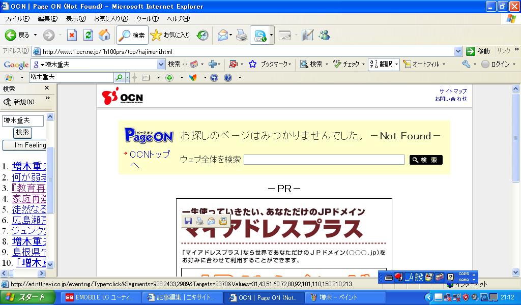 増木重夫さん関連HP,ことごとく消滅_e0094315_23292529.jpg