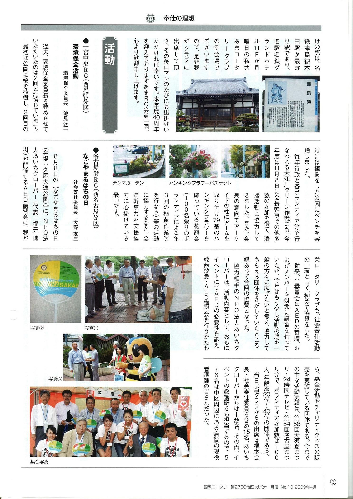 ロータリクラブの月刊誌 にて紹介されました。_b0146633_15511490.jpg