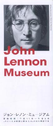 ●『ジョン・レノン・ミュージアム』_d0053294_10412245.jpg