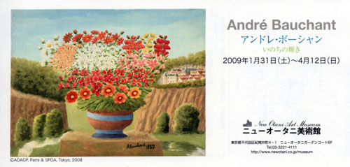 アンドレ・ボーシャン いのちの輝き ＠ニューオータニ美術館 : Art