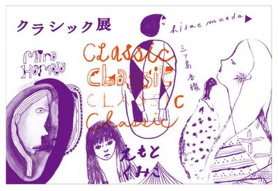 アートブック「Classic」発売と原画展_c0136932_1737538.jpg