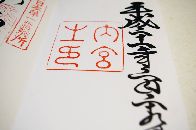 朱印帳_c0073742_024230.jpg