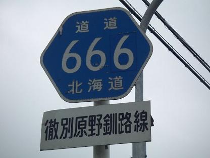 サタンの子分_c0139575_2314149.jpg