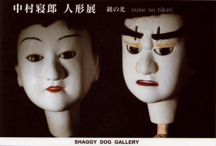 中村　寝郎　展_c0183903_15203076.jpg