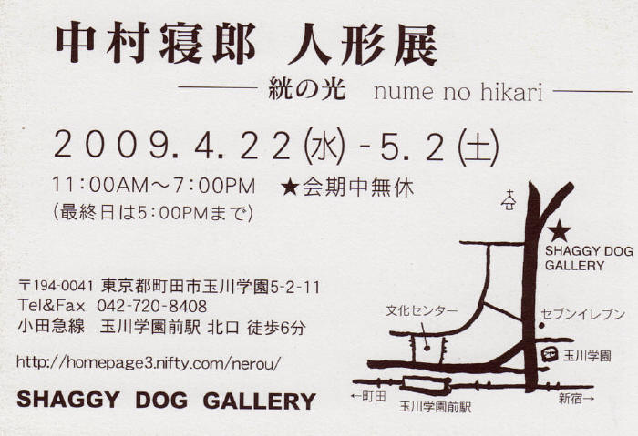 中村　寝郎　展_c0183903_15204593.jpg