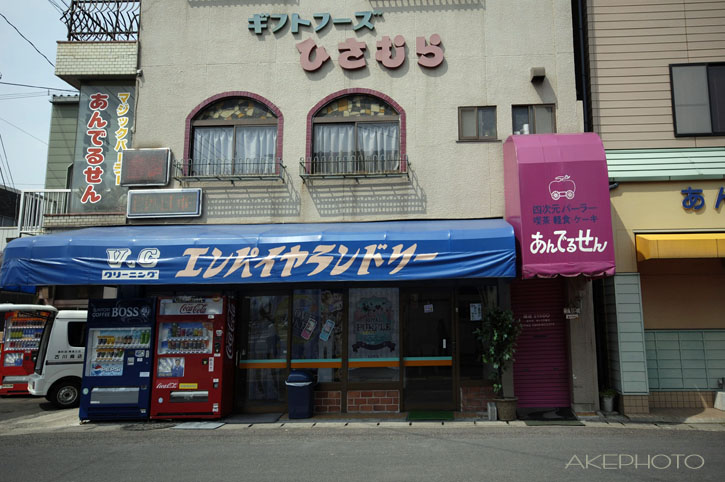 四次元パーラー　“あんでるせん”_e0127416_215936.jpg