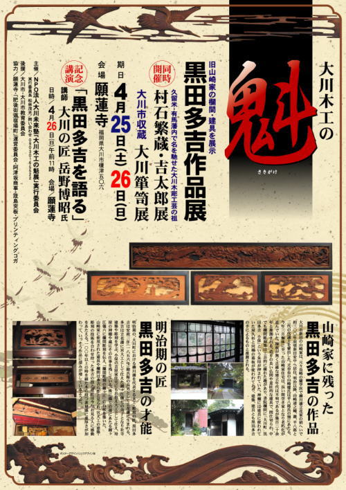 大川木工の 魁(さきがけ)展_b0161750_22413088.jpg