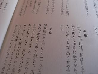 世の中で一番おいしいのはつまみ食いである。_d0087595_19365481.jpg