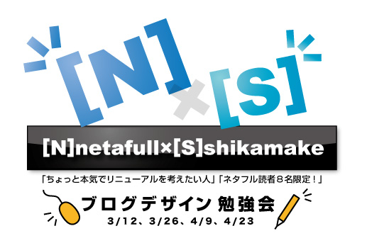 デザインのパワーバランス：ブログデザインリニューアル勉強会[３]_e0103695_17102090.jpg