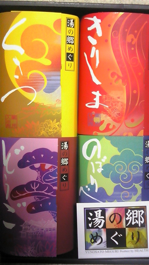 いっい湯っだ~なっ♪_f0195703_19163329.jpg