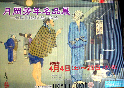 月岡芳年名品展ー新撰東錦絵と竪二枚続 @UKIYO-e TOKYO : Art 月岡芳年名品展ー新撰東錦絵と竪二枚続 @UKIYO-e TOKYO : Art