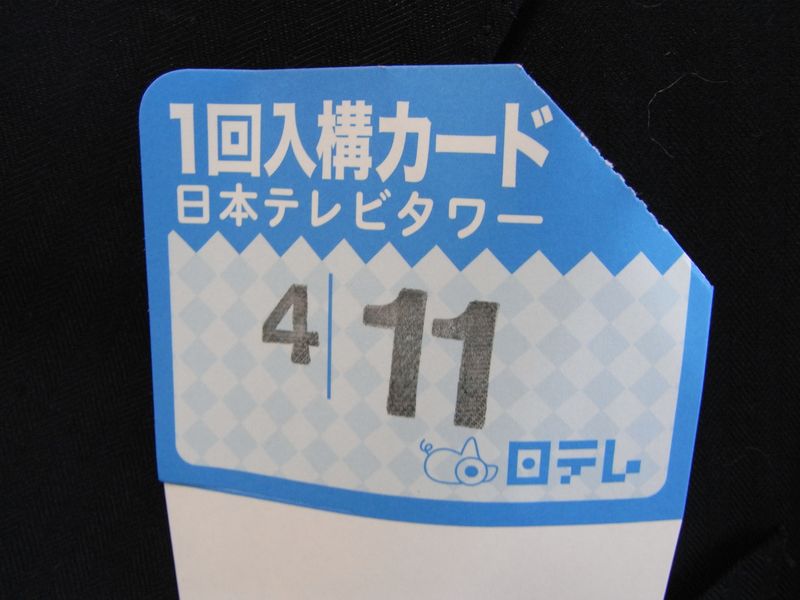 東京日帰り出張_c0025115_2315197.jpg