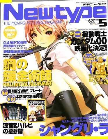 ニュータイプ5月号_f0119299_1503333.jpg
