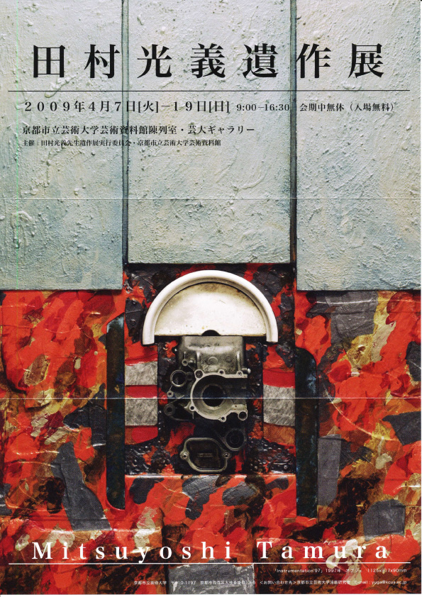 田村光義遺作展_a0093332_21544244.jpg