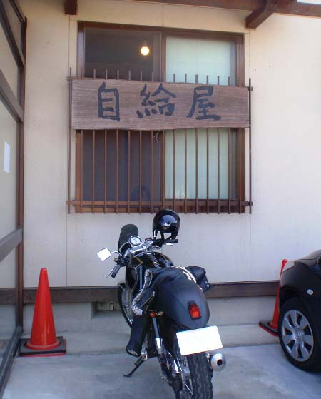 地鶏ラーメン　自給屋_c0177814_10273746.jpg