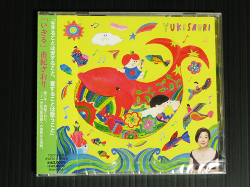 母にプレゼントしたCD『いきる/由紀さおり』の巻♪_f0078014_21401295.jpg