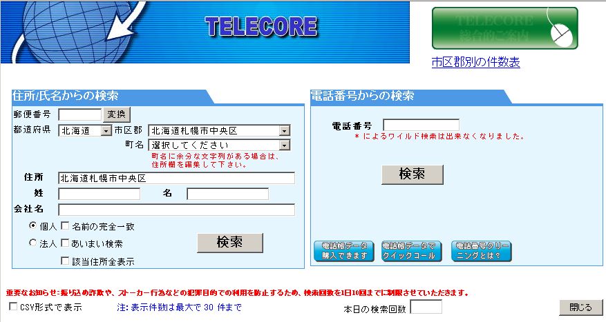 実名とだいたいの住所で電話番号と正確な住所が検索できるサービス 5号館を出て