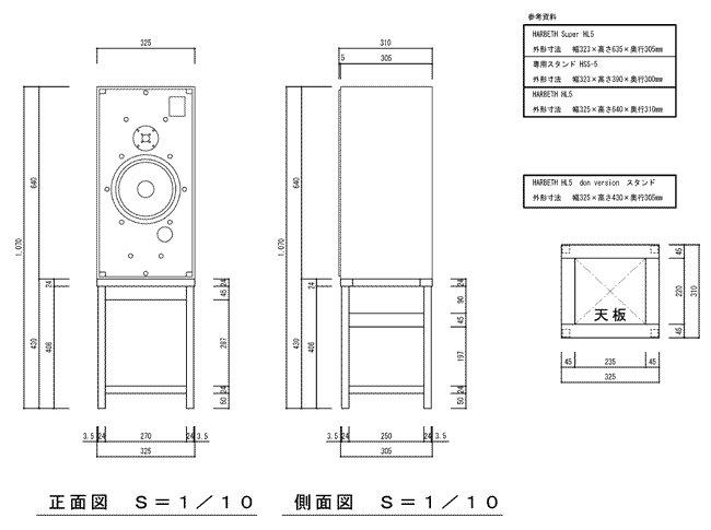 HARBETH用スタンド : Studio Kuroのオーディオ日記 HARBETH用スタンド : Studio Kuroのオーディオ日記
