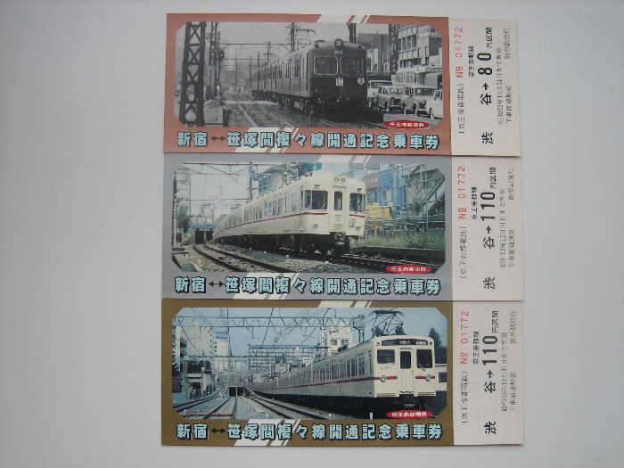 1984京王帝都電鉄1000系車両さようなら記念乗車券
