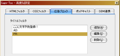 [Sage-Too]エキサイトブログからRSS広告を消す方法。もっといい方法。_c0024176_05079.jpg