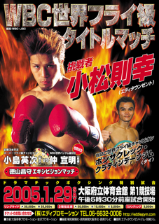 ボクシング ポスター〜ポンサクレック×小松則幸 | gulatilaw.com