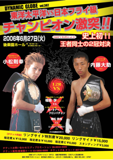 ポンサクレック vs 小松則幸 WBC世界フライ級TM Pongsaklek