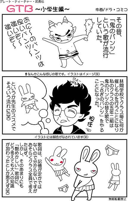 歌詞 鬼 の パンツ