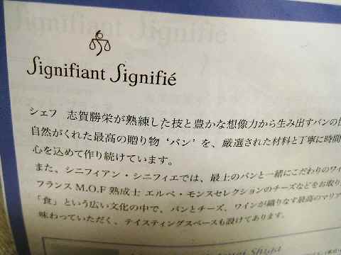 【「Signifiant signifie」　のパンで哲学する（－－；】_b0009849_8435654.jpg