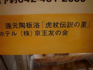 還元陶板浴で体を温めよぉ~_a0117168_8321967.jpg