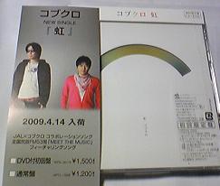 コブクロ 虹 発売 いつも笑っていたいから コブクロ 虹 発売 いつも笑っていたいから