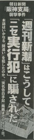 週刊新潮　だまされたとは情けない！_f0100920_2020461.jpg