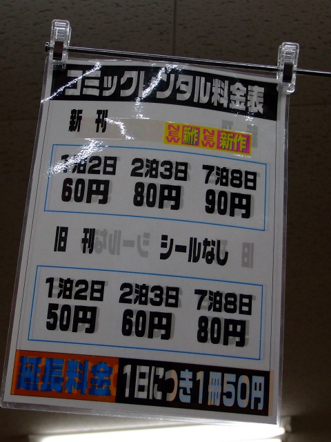 フタバ図書海田店も コミックレンタル開始 安芸区スタイルブログ 安芸区 海田町 坂町 熊野町