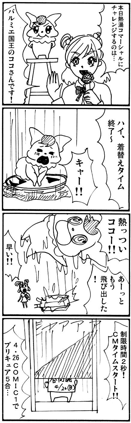 第1回目 コーン砂漠