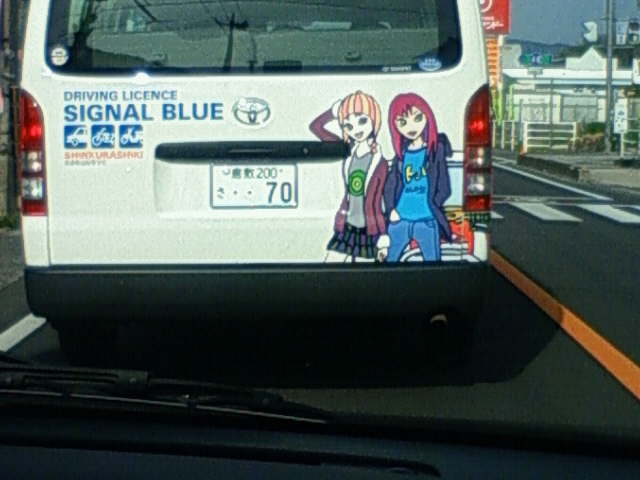 【な】　なんじゃあれ　イタ車みたいな　送迎車_c0135458_09860.jpg