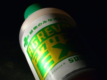 植物の闘う力を引き出すアグリボEX_b0164360_17161974.jpg