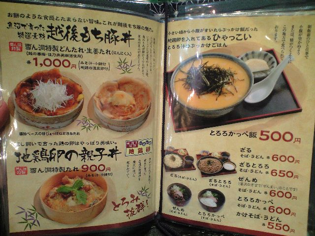 越後湯沢駅グルメ②_c0151965_13551514.jpg